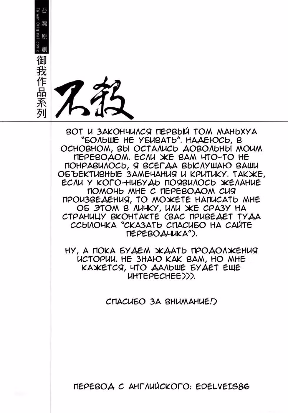 Больше не убивать — Том 1 · Глава 4.5, страница 6