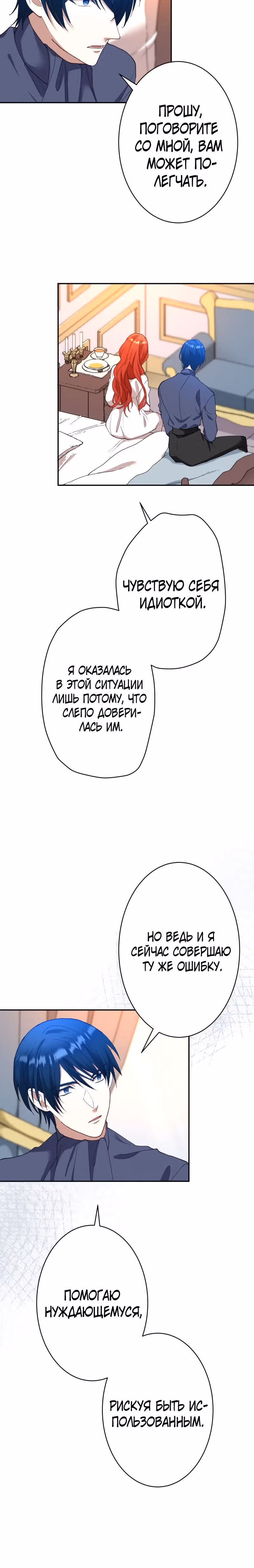 Месть твоему сердцу — Том 1 · Глава 10, страница 18