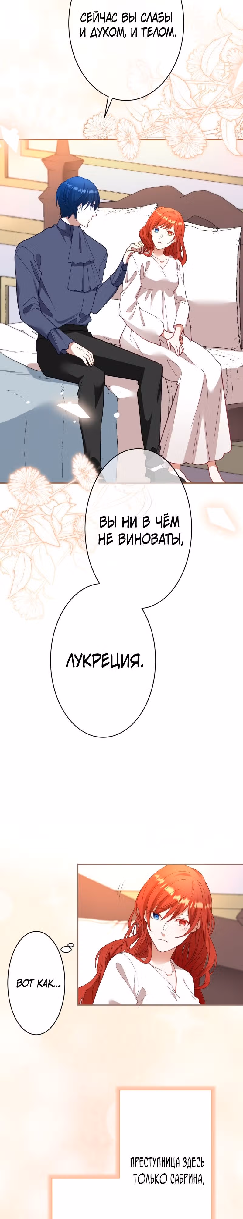 Месть твоему сердцу — Том 1 · Глава 10, страница 21