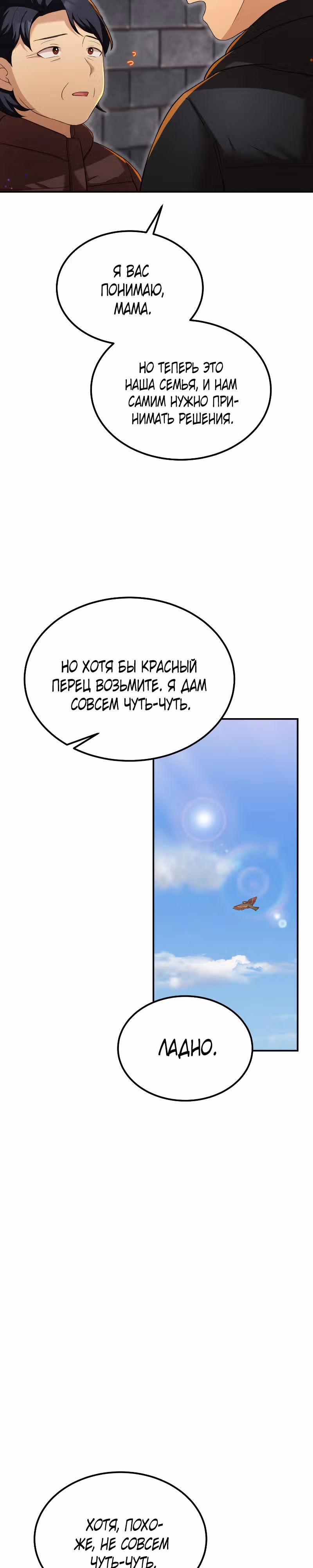Жизнь в одной комнате со святой — Том 1 · Глава 21, страница 12
