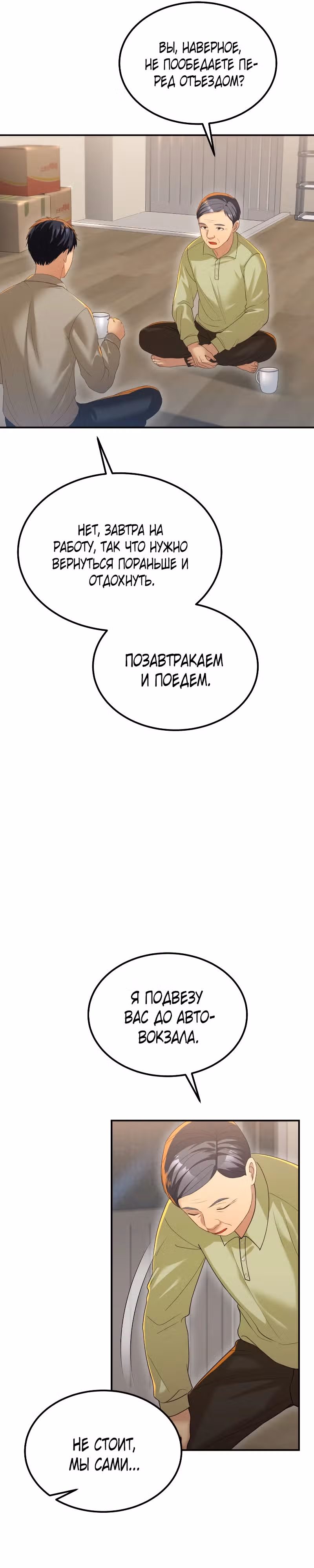 Жизнь в одной комнате со святой — Том 1 · Глава 21, страница 16