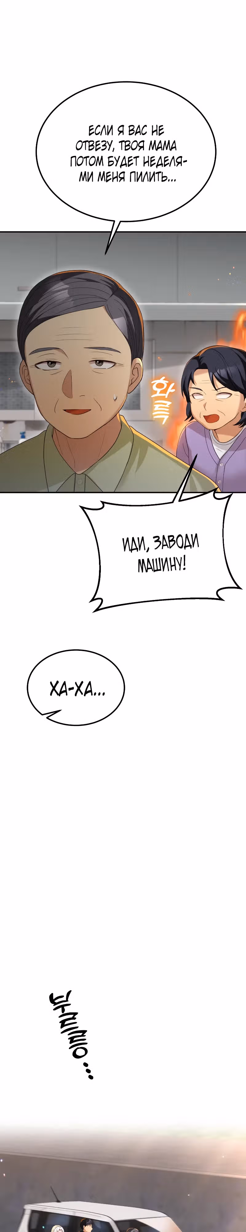 Жизнь в одной комнате со святой — Том 1 · Глава 21, страница 17