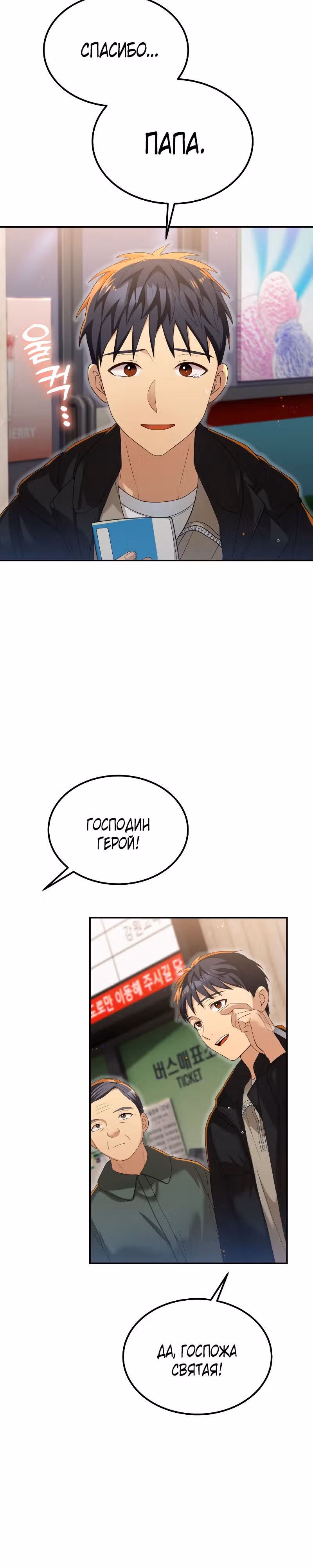 Жизнь в одной комнате со святой — Том 1 · Глава 21, страница 25