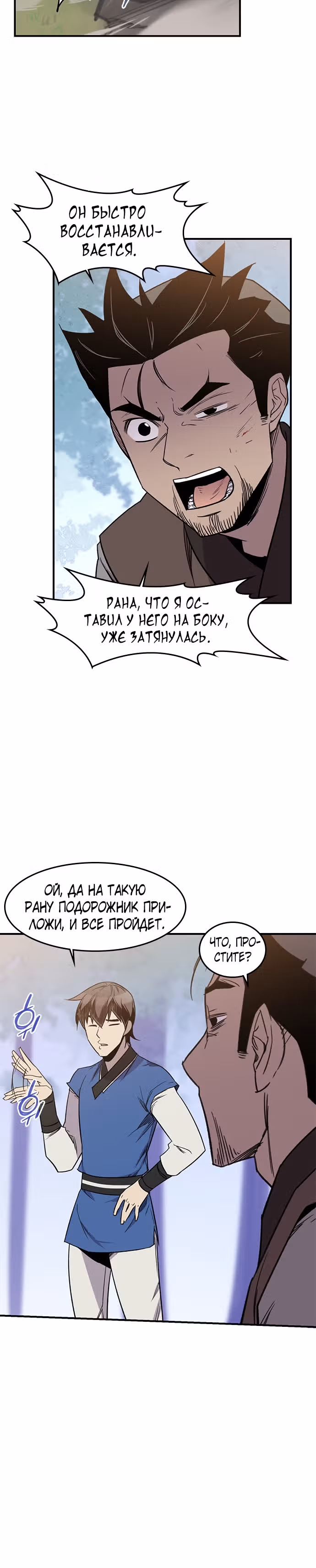 Сильнейший в истории — Том 1 · Глава 65, страница 13