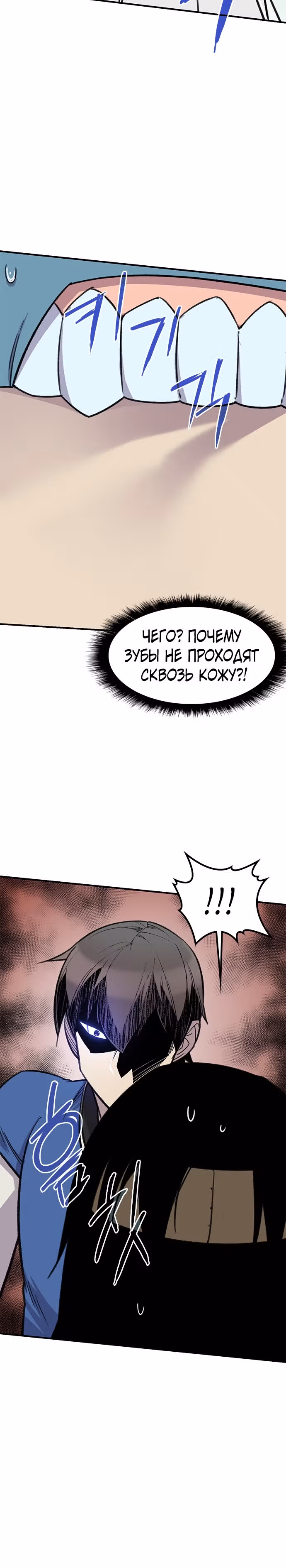 Сильнейший в истории — Том 1 · Глава 65, страница 23