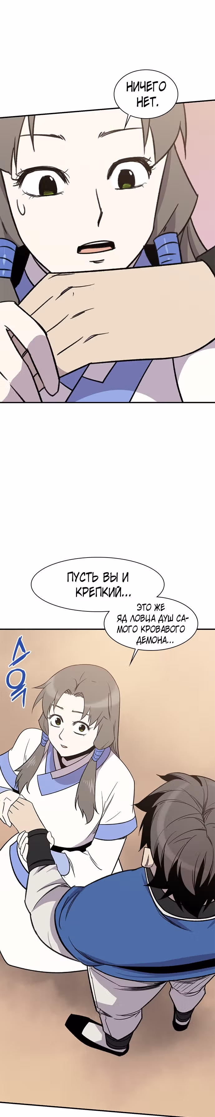 Сильнейший в истории — Том 1 · Глава 65, страница 36