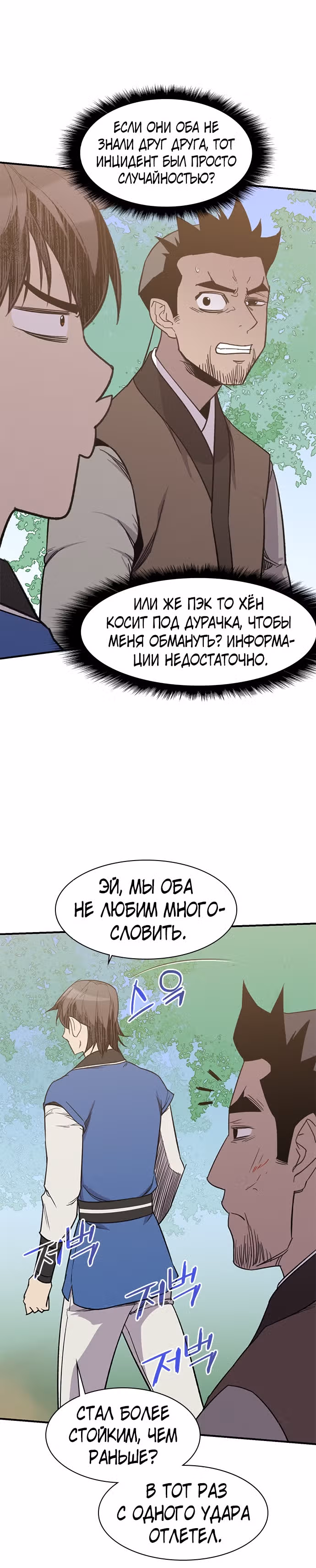 Сильнейший в истории — Том 1 · Глава 65, страница 9