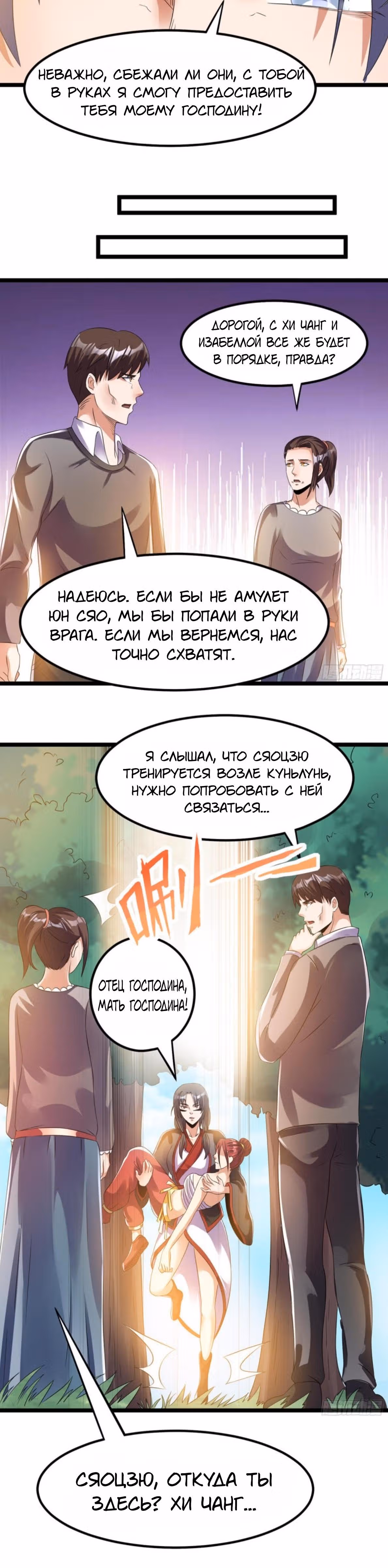Бессмертный городской король — Том 1 · Глава 140, страница 3