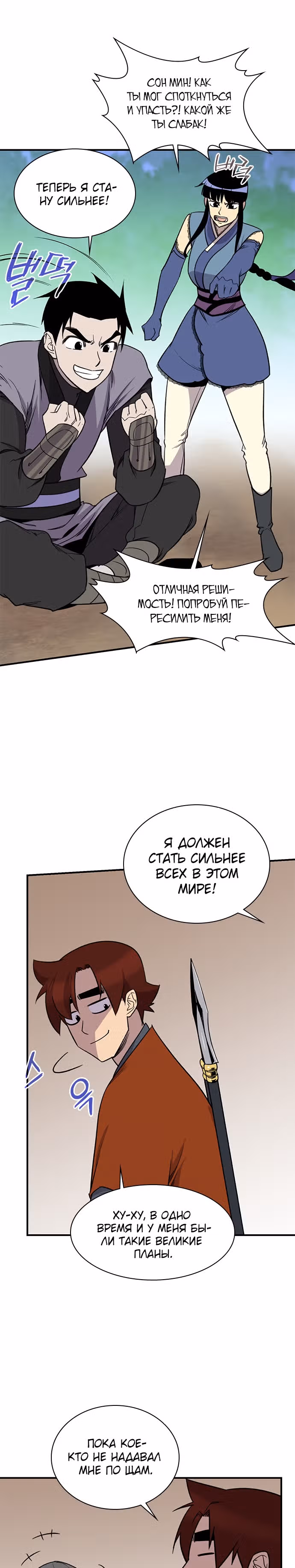 Сильнейший в истории — Том 1 · Глава 66, страница 12