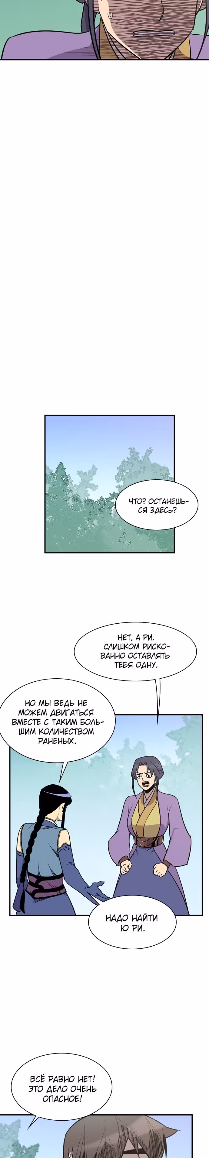 Сильнейший в истории — Том 1 · Глава 66, страница 16