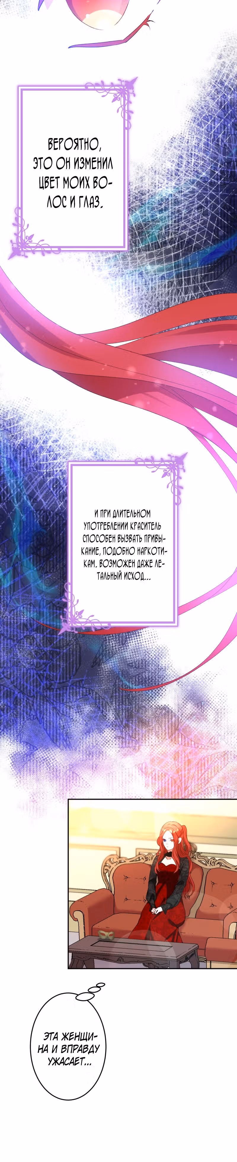 Месть твоему сердцу — Том 1 · Глава 12, страница 22