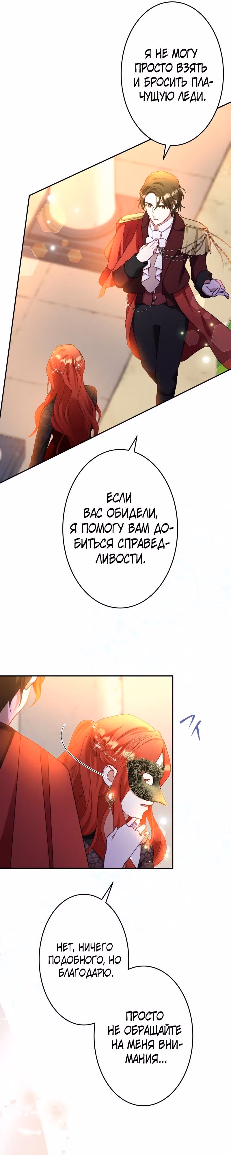 Месть твоему сердцу — Том 1 · Глава 12, страница 5