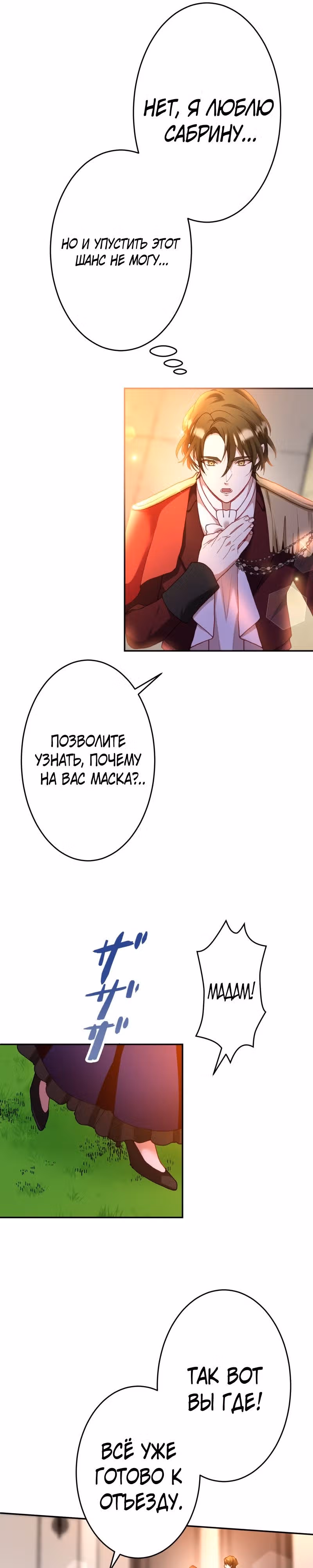 Месть твоему сердцу — Том 1 · Глава 12, страница 10