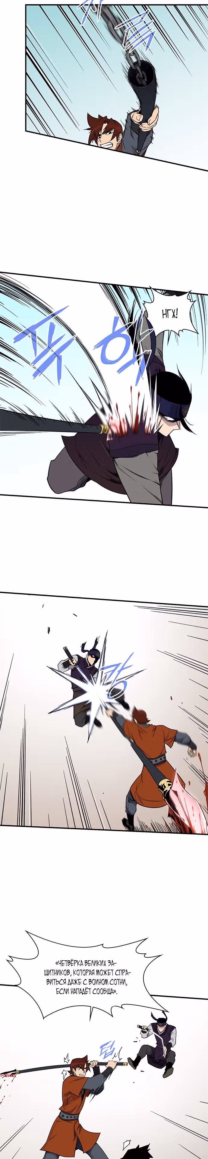 Сильнейший в истории — Том 1 · Глава 67, страница 15