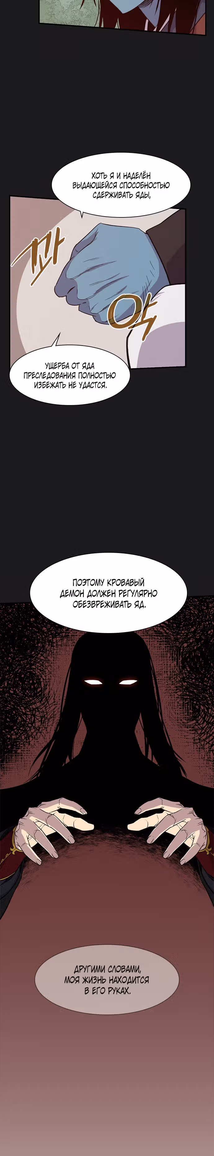 Сильнейший в истории — Том 1 · Глава 67, страница 6