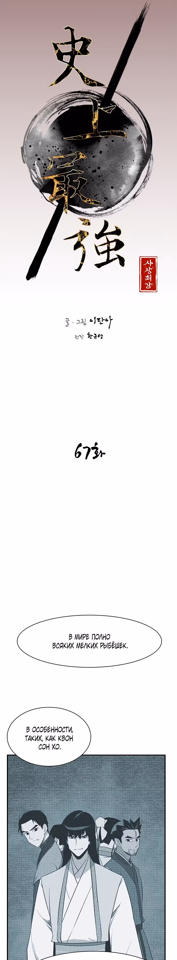 Сильнейший в истории — Том 1 · Глава 67, страница 8
