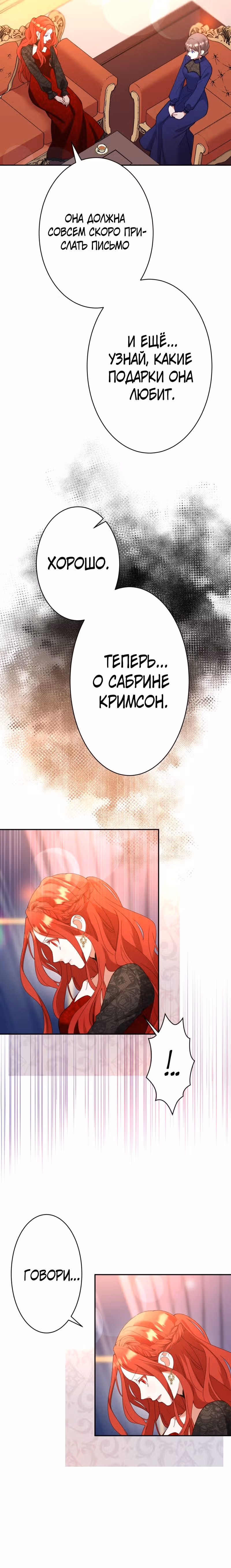 Месть твоему сердцу — Том 1 · Глава 13, страница 4