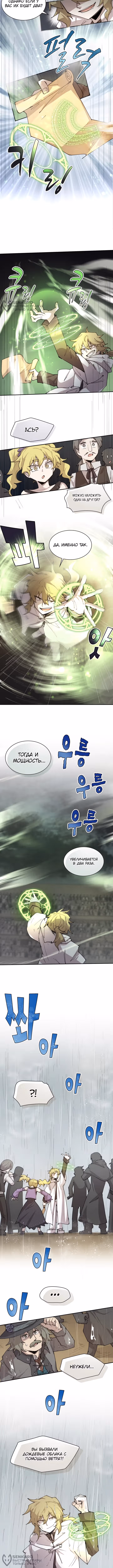Реинкарнация архимага из команды Героев — Том 1 · Глава 96, страница 4