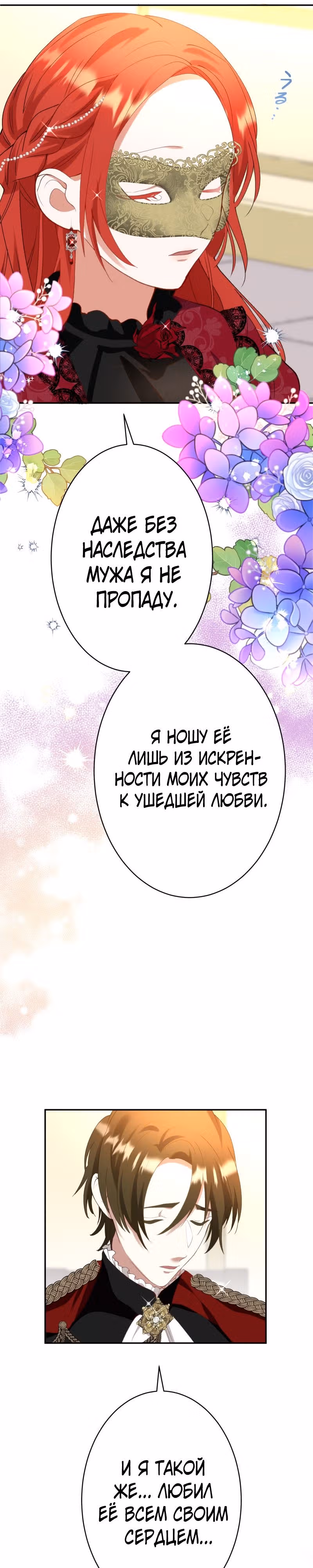 Месть твоему сердцу — Том 1 · Глава 14, страница 21