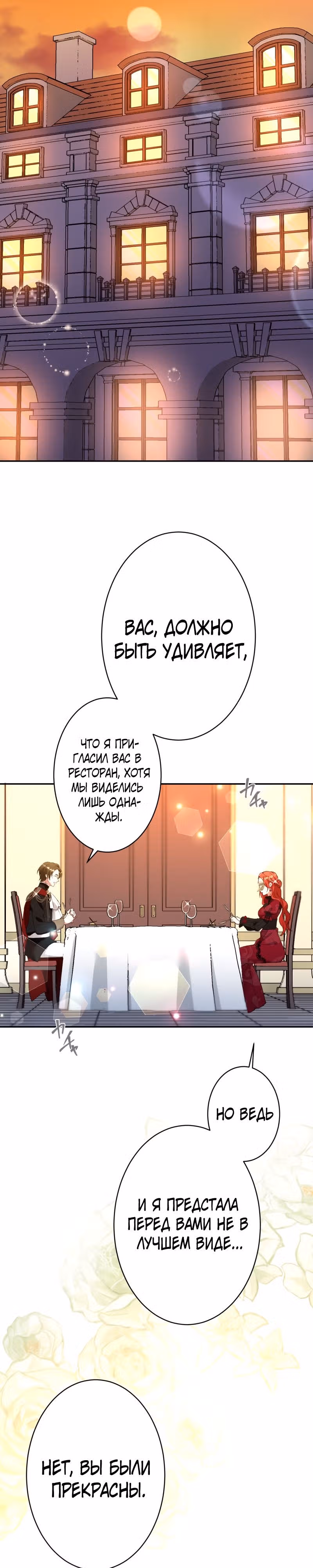 Месть твоему сердцу — Том 1 · Глава 14, страница 4