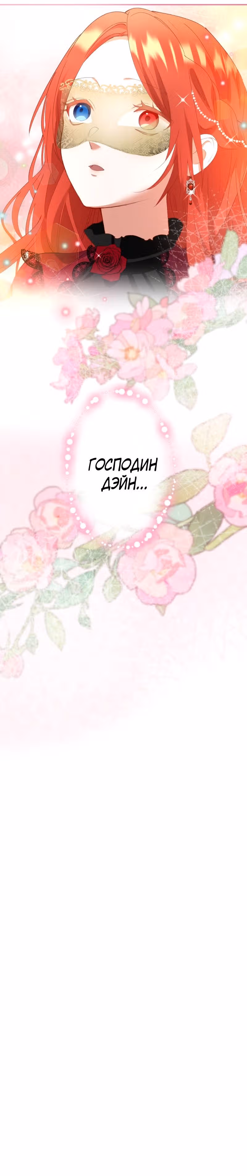 Месть твоему сердцу — Том 1 · Глава 14, страница 34