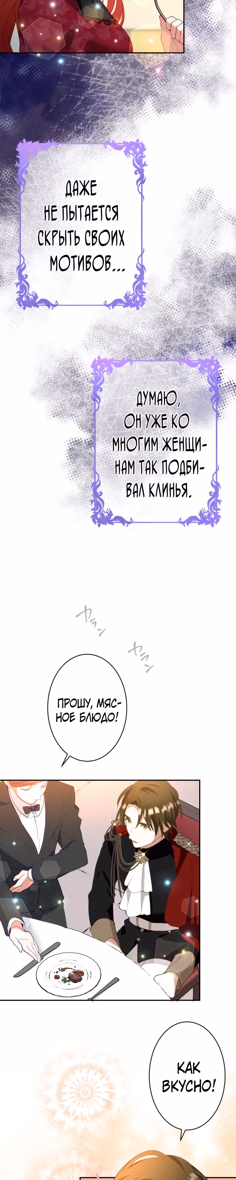 Месть твоему сердцу — Том 1 · Глава 14, страница 9