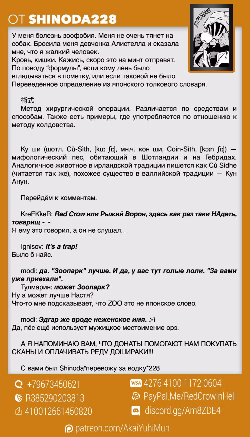 Бестия — Том 1 · Глава 2, страница 27