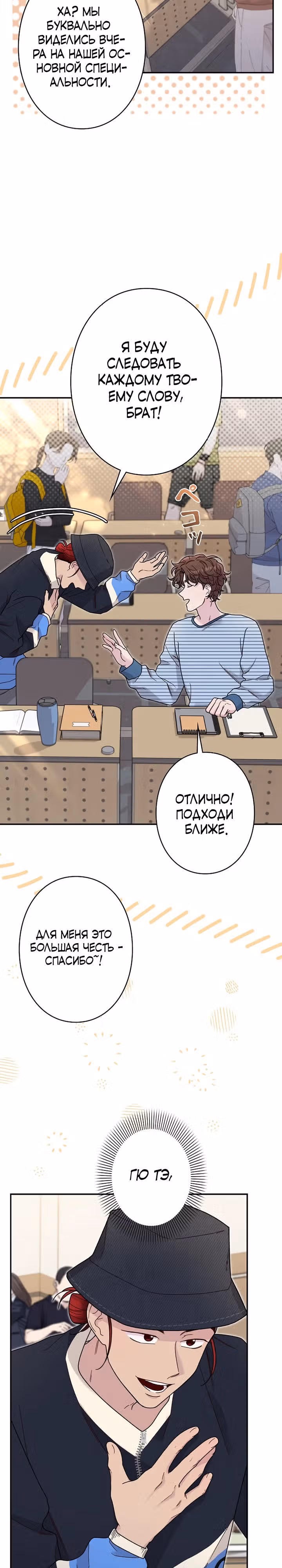 Художник, живущий второй раз — Том 1 · Глава 17, страница 4