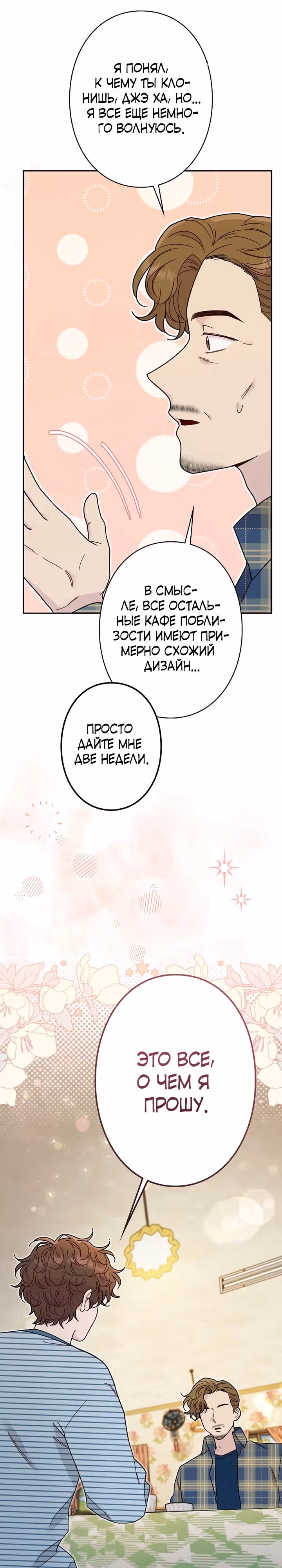 Художник, живущий второй раз — Том 1 · Глава 17, страница 36