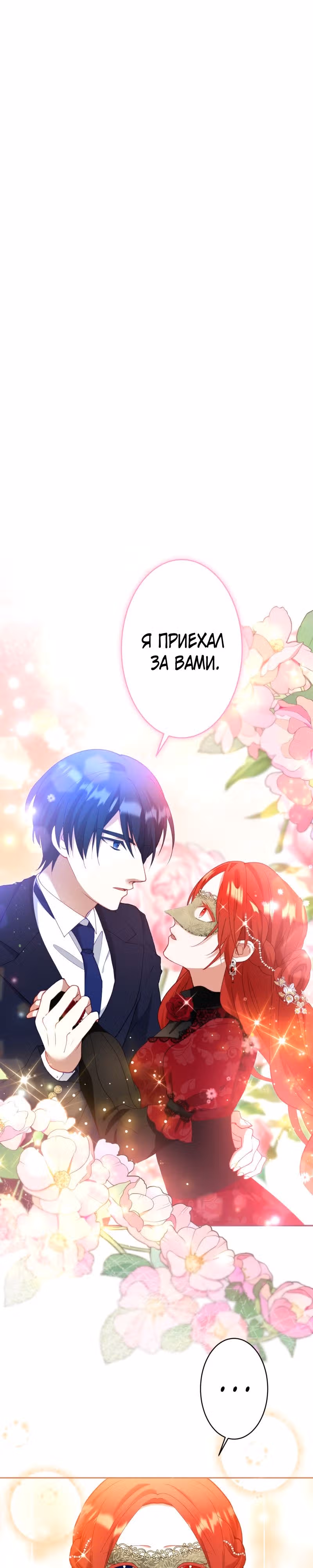 Месть твоему сердцу — Том 1 · Глава 15, страница 1