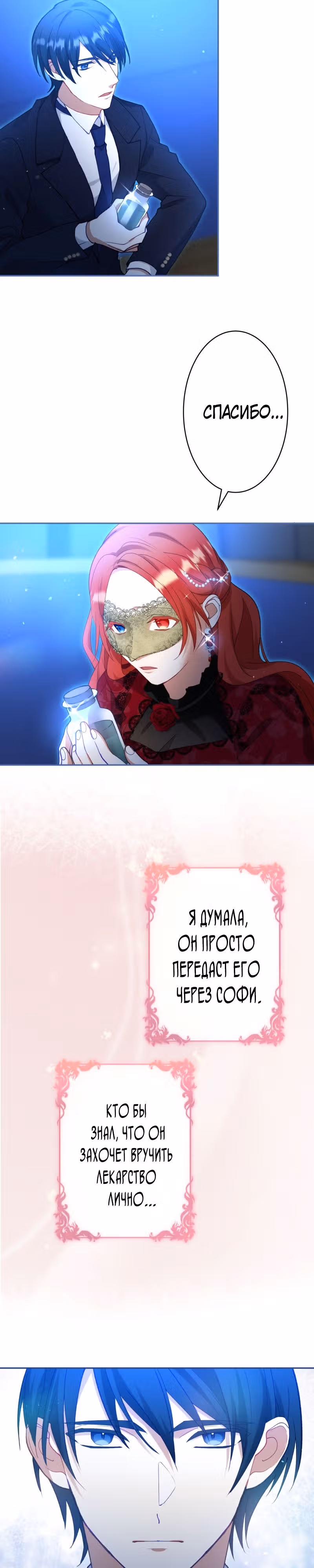 Месть твоему сердцу — Том 1 · Глава 15, страница 3