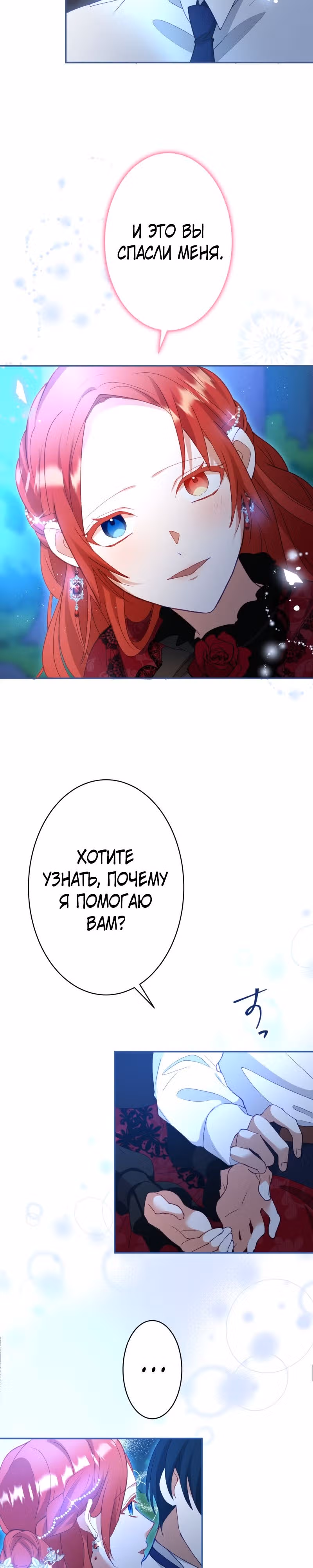 Месть твоему сердцу — Том 1 · Глава 15, страница 22
