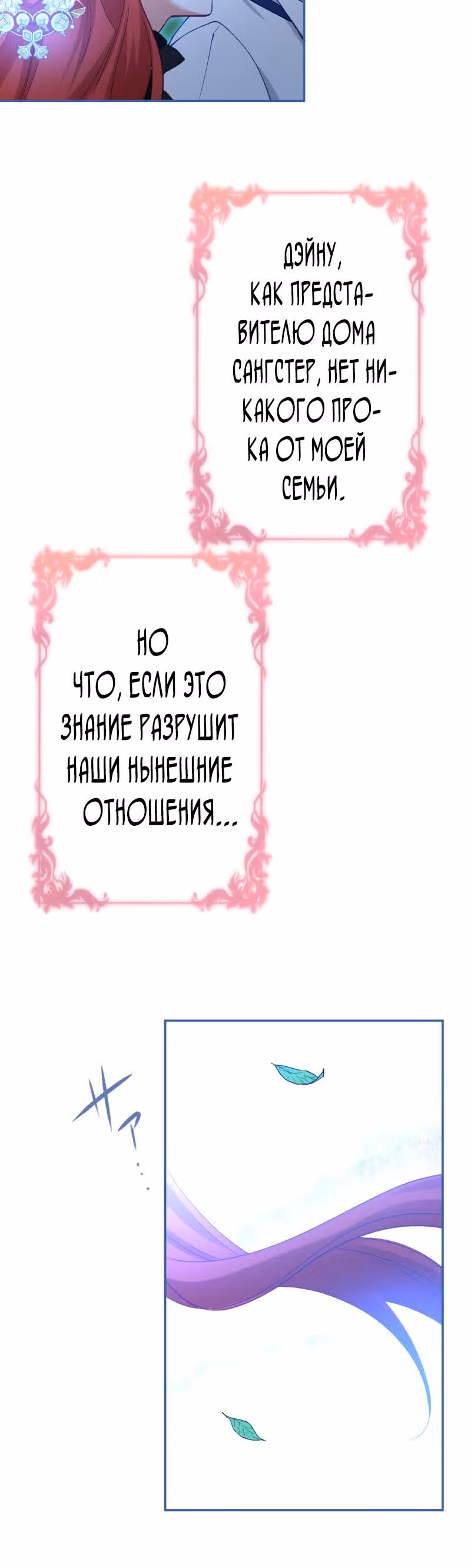 Месть твоему сердцу — Том 1 · Глава 15, страница 23