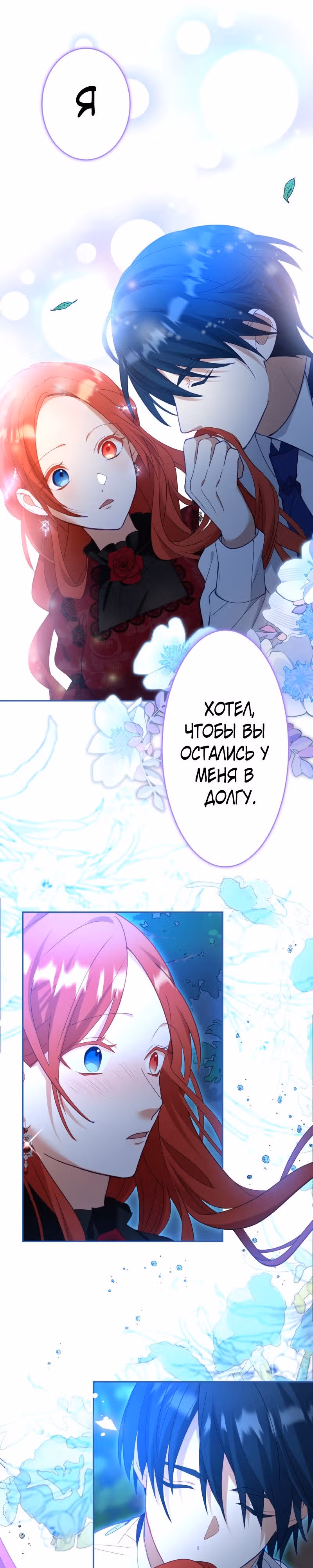 Месть твоему сердцу — Том 1 · Глава 15, страница 24