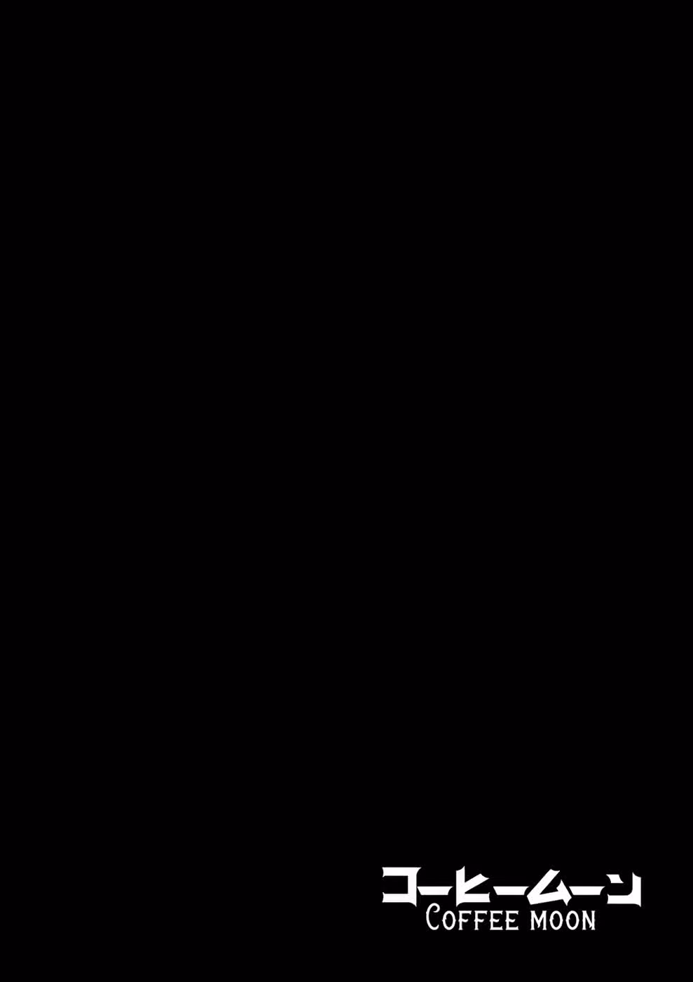 Кофейная луна — Том 1 · Глава 2, страница 3