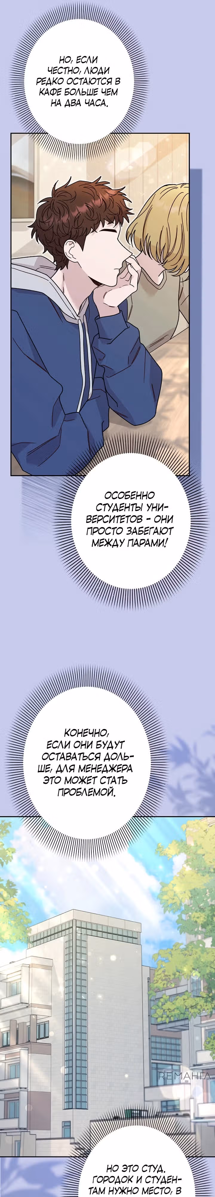 Художник, живущий второй раз — Том 1 · Глава 18, страница 16