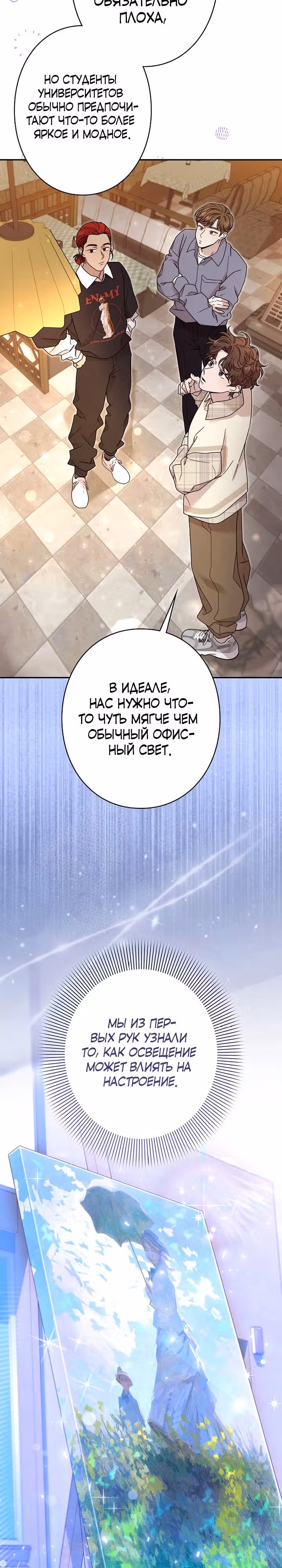 Художник, живущий второй раз — Том 1 · Глава 18, страница 19