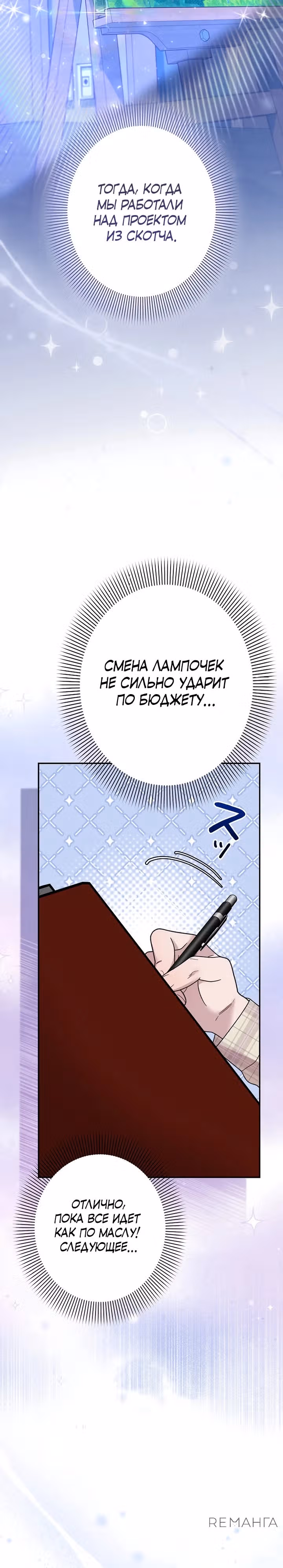 Художник, живущий второй раз — Том 1 · Глава 18, страница 20
