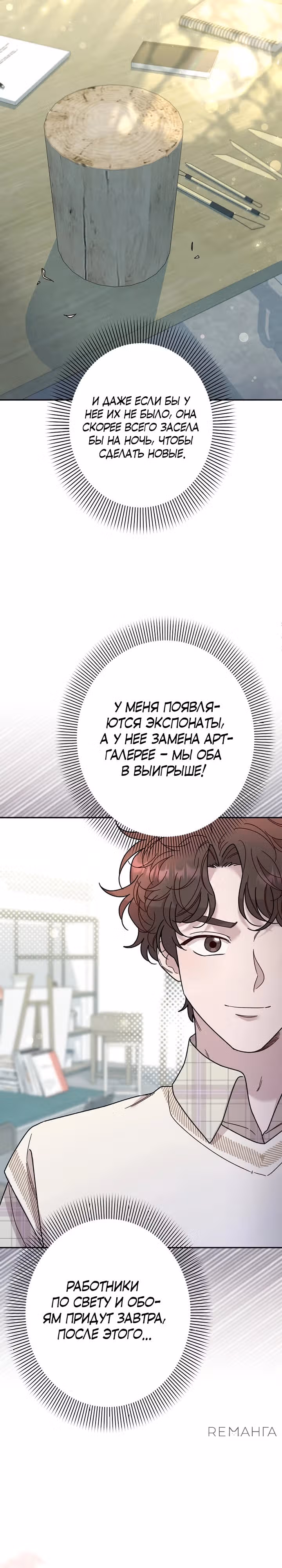Художник, живущий второй раз — Том 1 · Глава 18, страница 29