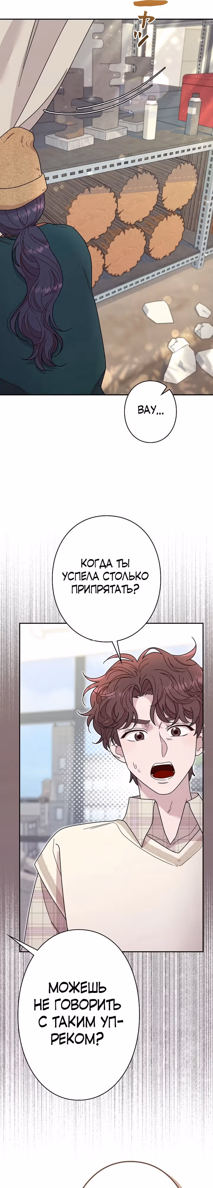 Художник, живущий второй раз — Том 1 · Глава 18, страница 36