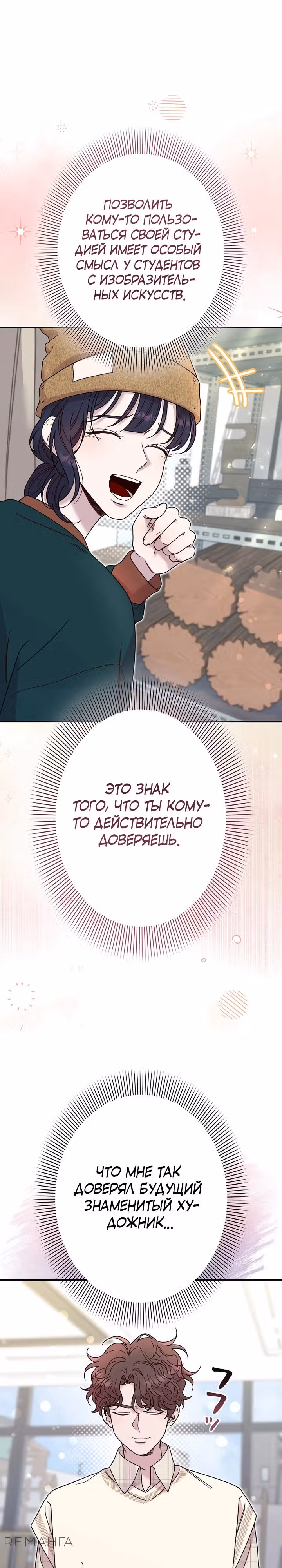 Художник, живущий второй раз — Том 1 · Глава 18, страница 39