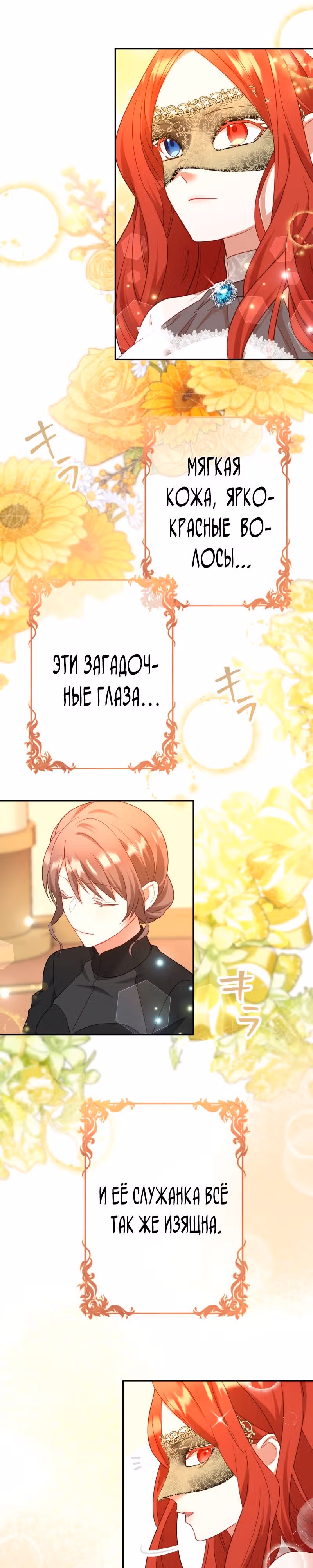 Месть твоему сердцу — Том 1 · Глава 16, страница 19