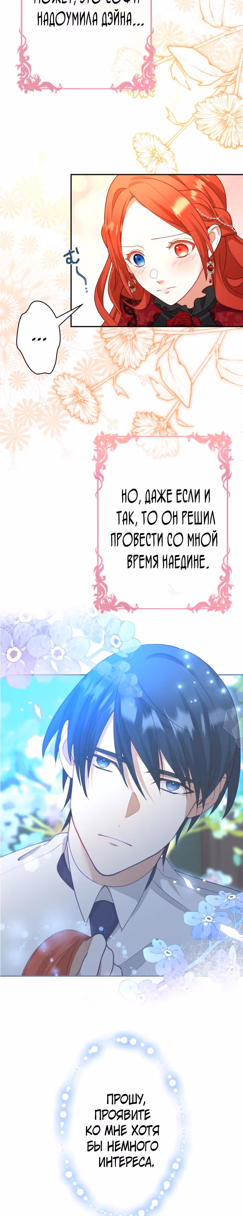 Месть твоему сердцу — Том 1 · Глава 16, страница 3