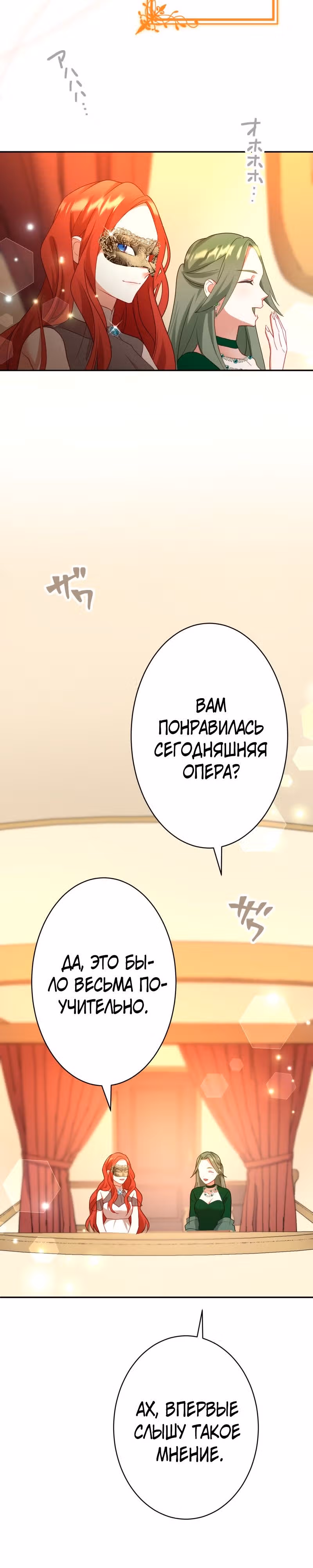 Месть твоему сердцу — Том 1 · Глава 16, страница 26