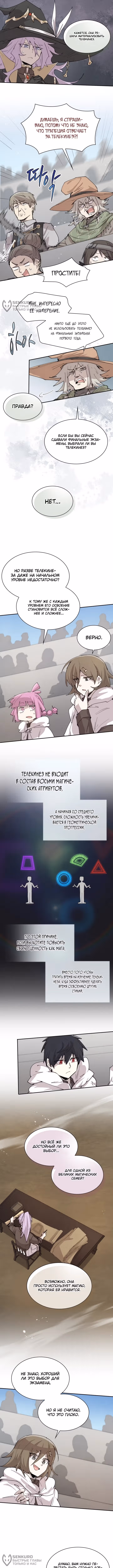 Реинкарнация архимага из команды Героев — Том 1 · Глава 102, страница 4