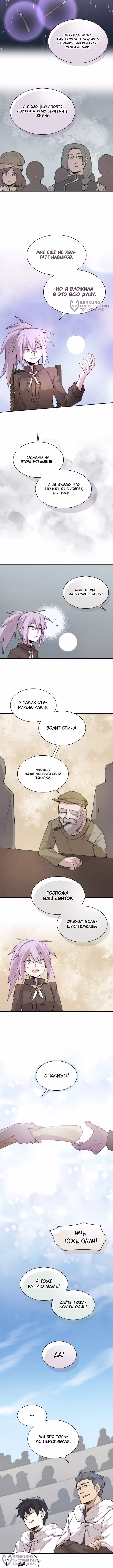 Реинкарнация архимага из команды Героев — Том 1 · Глава 102, страница 8