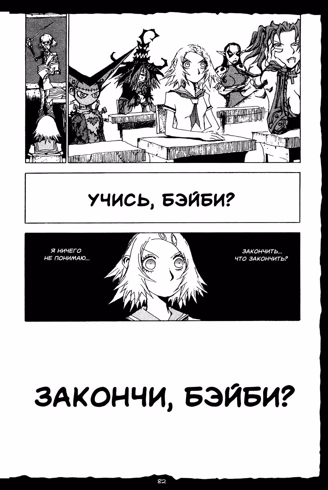 Адские Ангелы — Том 1 · Глава 3, страница 19