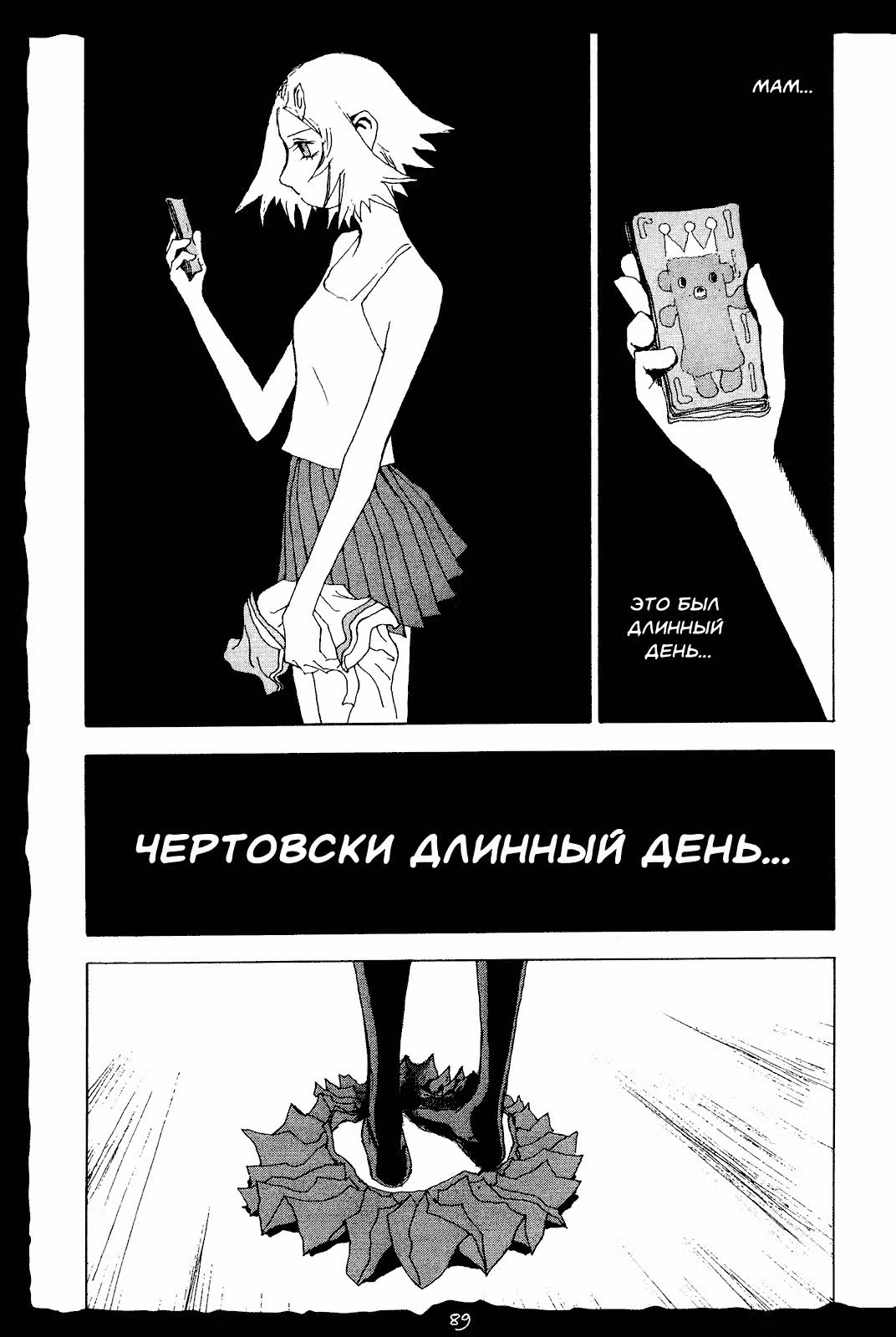 Адские Ангелы — Том 1 · Глава 3, страница 26