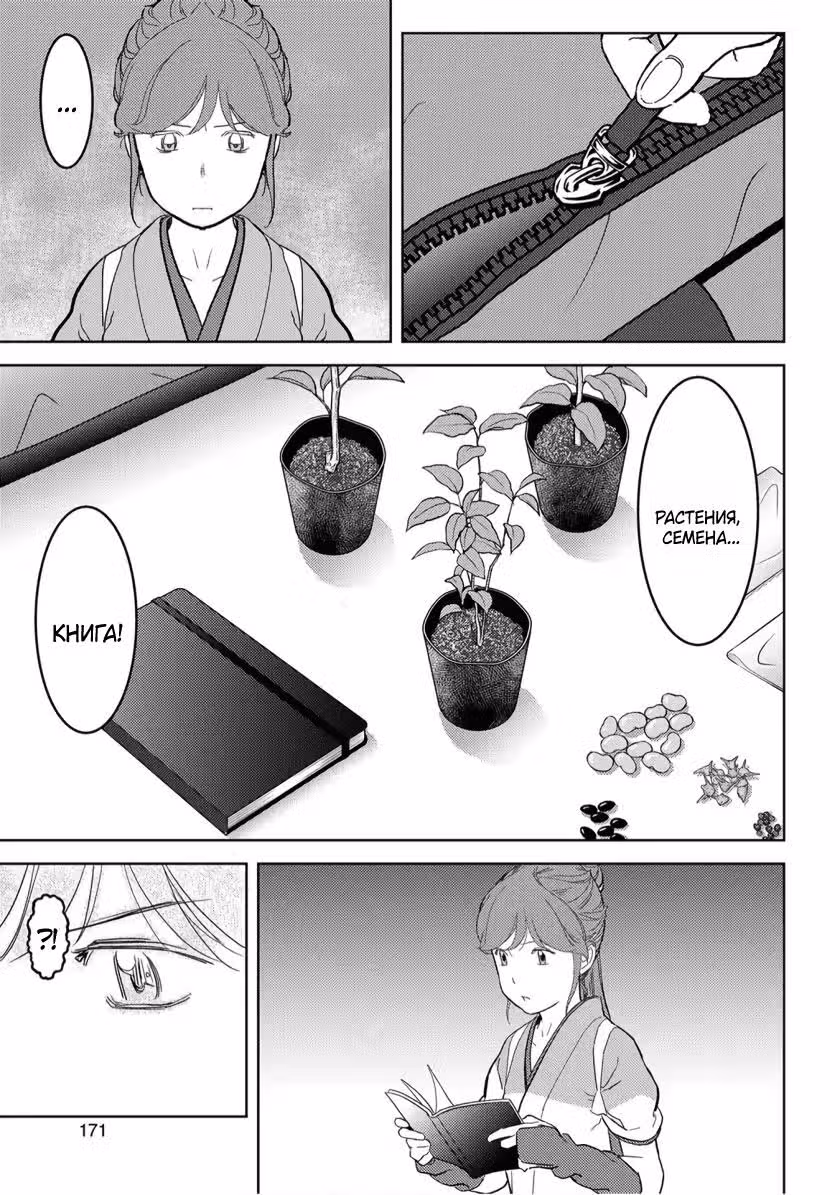 Трудности Выживания Старшеклассницы в Период Сэнгоку — Том 4 · Глава 20, страница 21