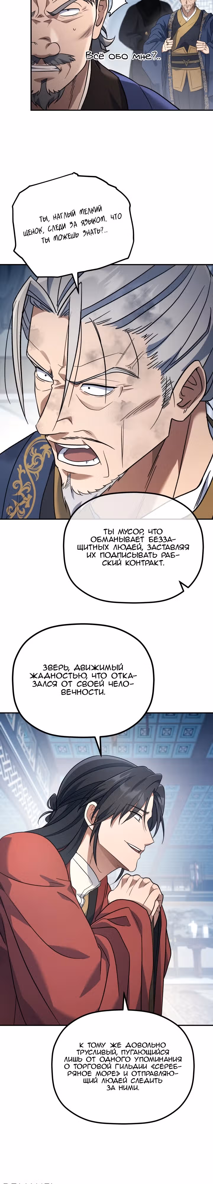 Возрождение гильдии "Серебряное море" — Том 1 · Глава 18, страница 23
